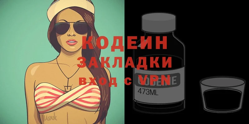 Кодеиновый сироп Lean Purple Drank  Курск 